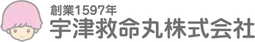 創業1597年 宇津救命丸株式会社