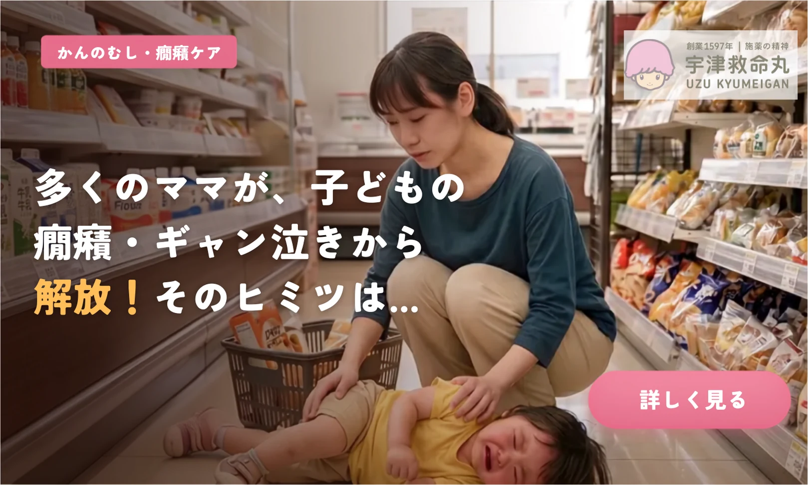 かんのむし・癇癪ケア ─ 家庭でできるケア（特集ページ）へ