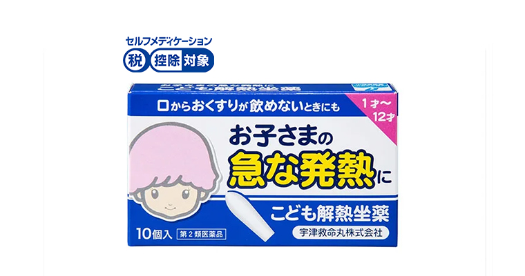 こども解熱坐薬