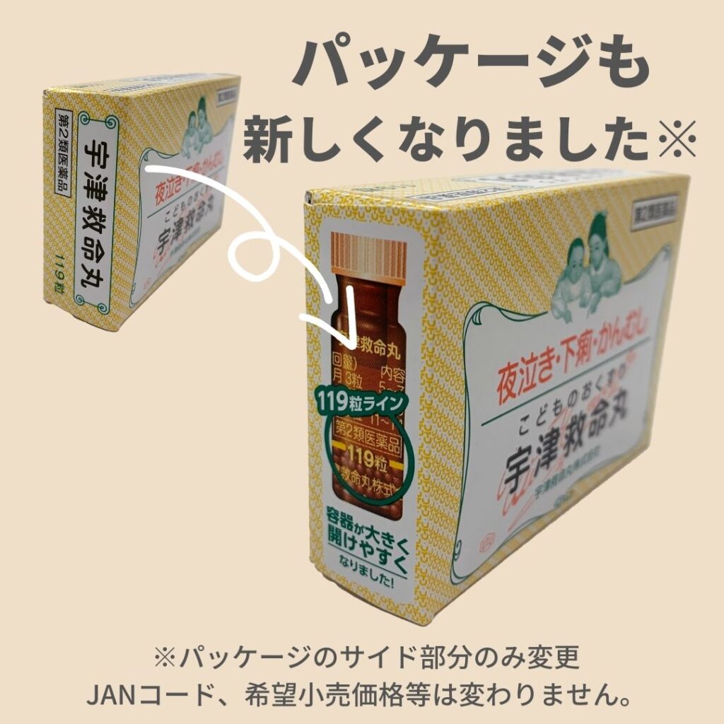 宇津救命丸 119粒 パッケージ一部変更のお知らせ – 宇津救命丸株式会社 子育てに、もっと、笑顔を。