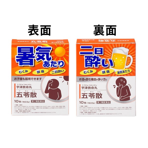 宇津救命丸 五苓散 商品パッケージ